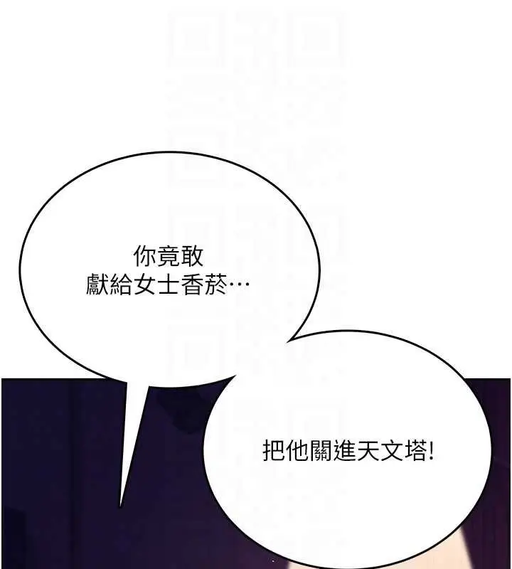 漫画《飞机杯女神连线中》第41话第37张图