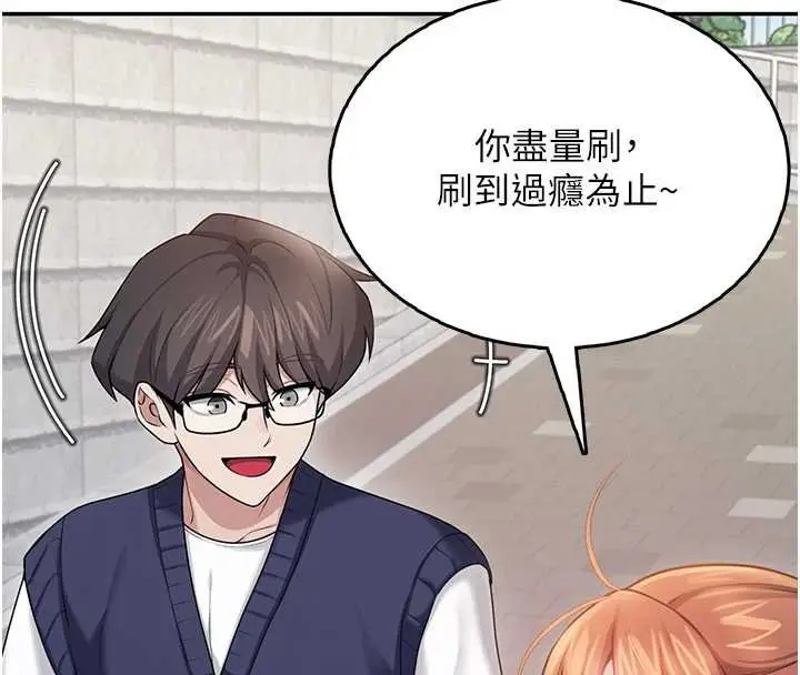 漫画《飞机杯女神连线中》第41话第4张图