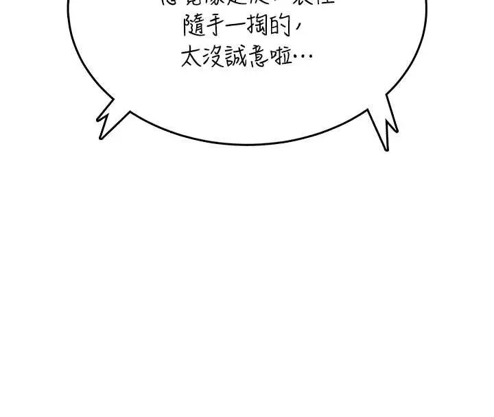 漫画《飞机杯女神连线中》第41话第40张图