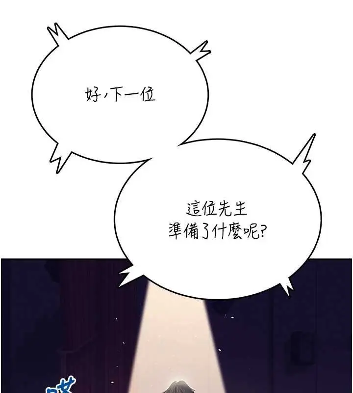漫画《飞机杯女神连线中》第41话第41张图
