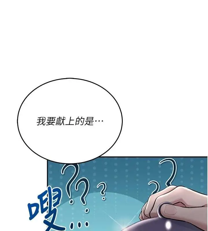 漫画《飞机杯女神连线中》第41话第47张图