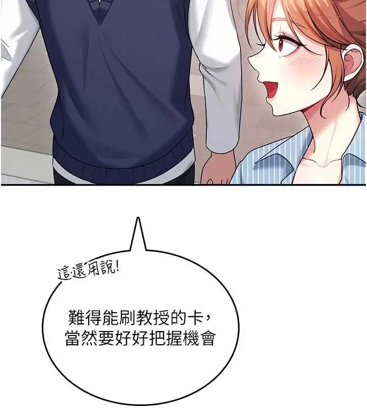 漫画《飞机杯女神连线中》第41话第5张图