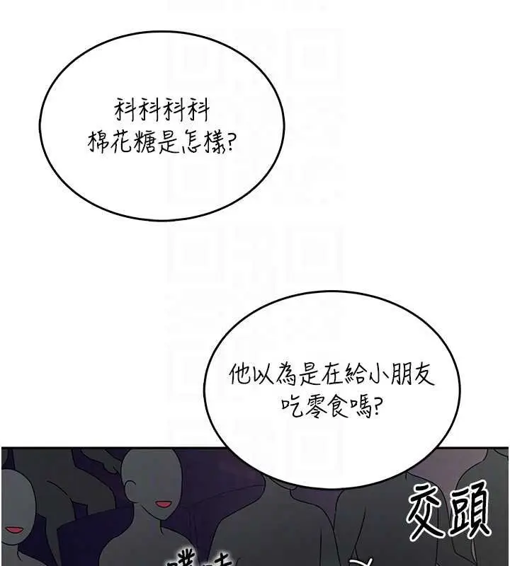 漫画《飞机杯女神连线中》第41话第52张图