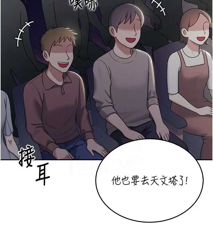 漫画《飞机杯女神连线中》第41话第53张图