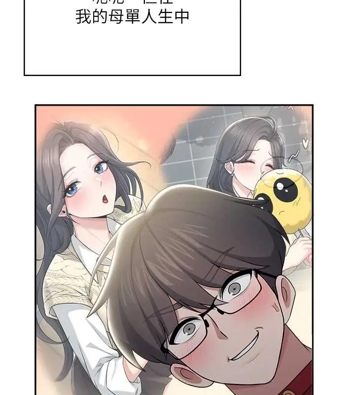 漫画《飞机杯女神连线中》第41话第55张图