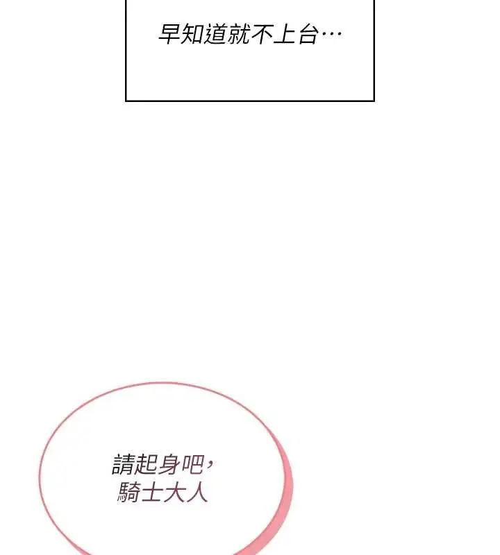 漫画《飞机杯女神连线中》第41话第57张图