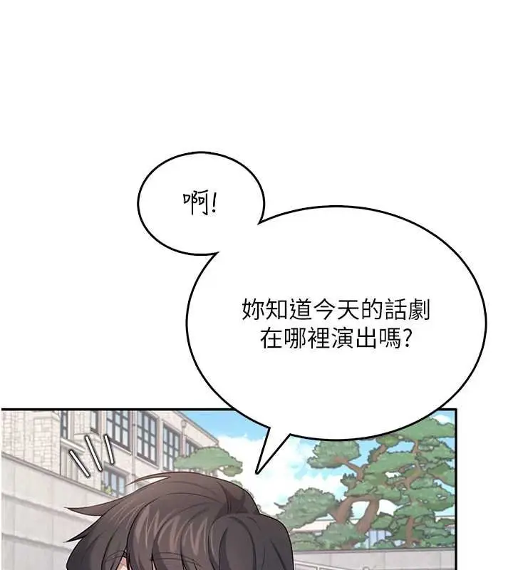 漫画《飞机杯女神连线中》第41话第6张图