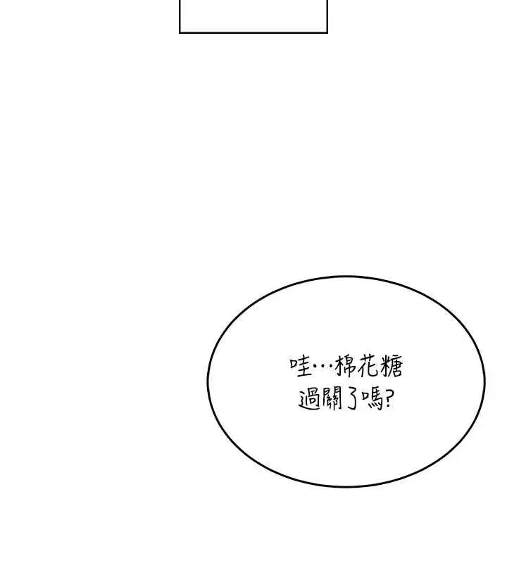 漫画《飞机杯女神连线中》第41话第60张图