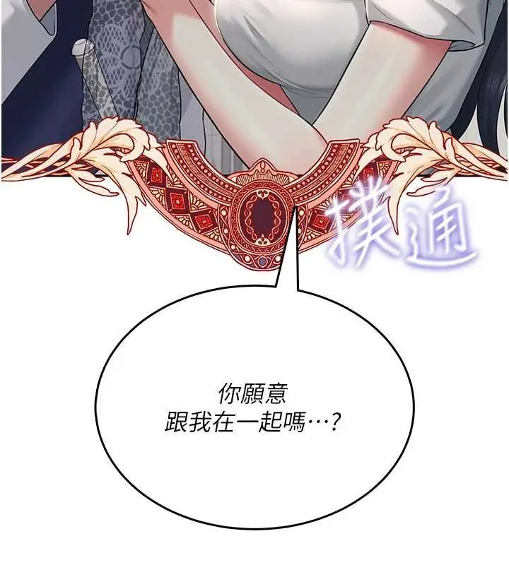 漫画《飞机杯女神连线中》第41话第76张图