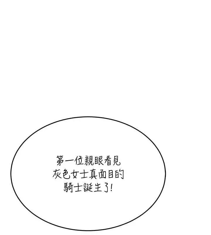 漫画《飞机杯女神连线中》第41话第77张图