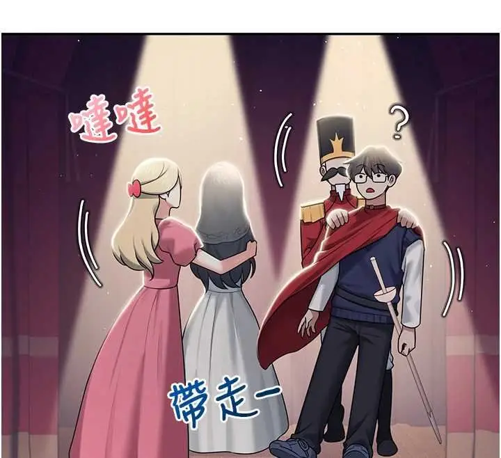 漫画《飞机杯女神连线中》第41话第78张图