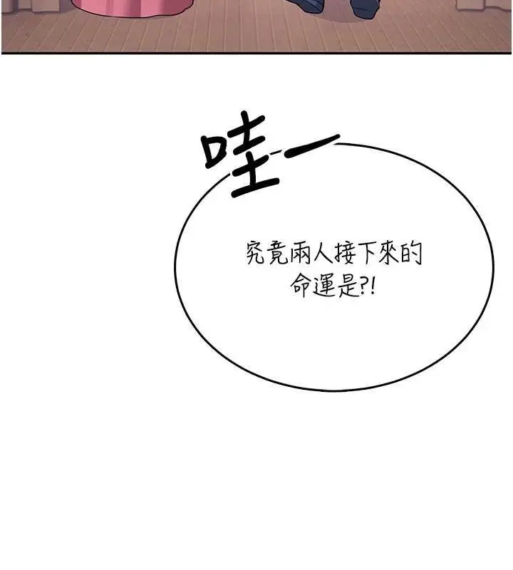 漫画《飞机杯女神连线中》第41话第79张图