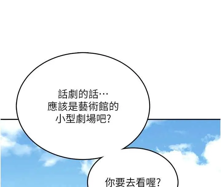 漫画《飞机杯女神连线中》第41话第8张图