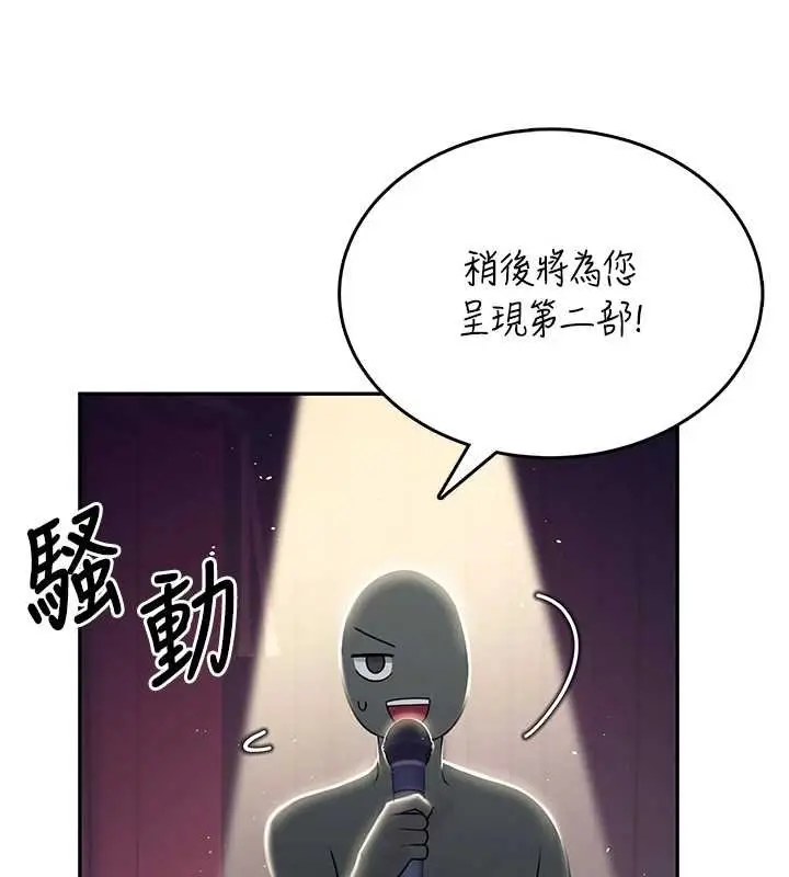 漫画《飞机杯女神连线中》第41话第80张图