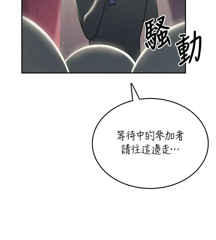 漫画《飞机杯女神连线中》第41话第81张图