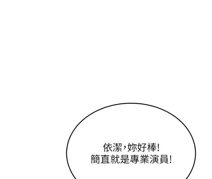 漫画《飞机杯女神连线中》第41话第82张图