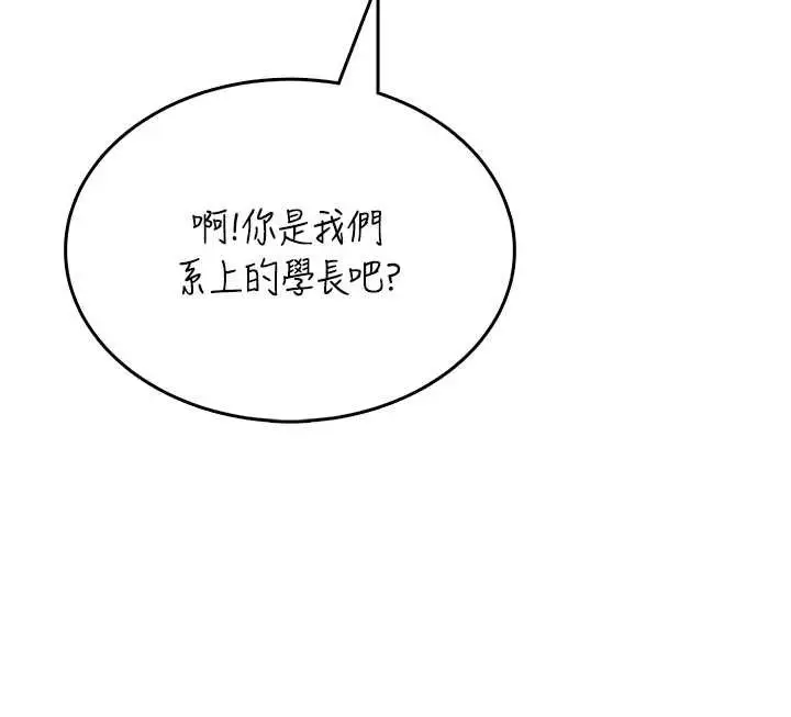 漫画《飞机杯女神连线中》第41话第87张图