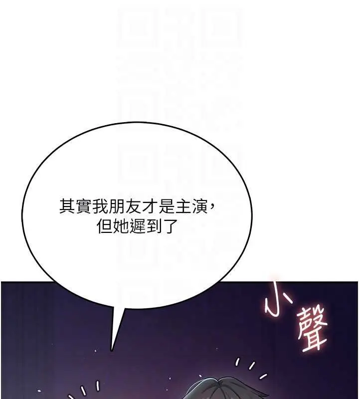 漫画《飞机杯女神连线中》第41话第88张图