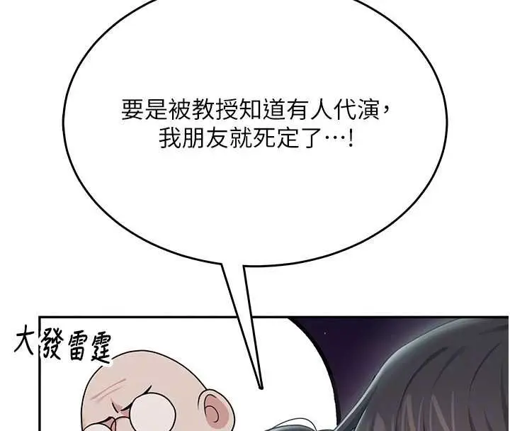 漫画《飞机杯女神连线中》第41话第91张图