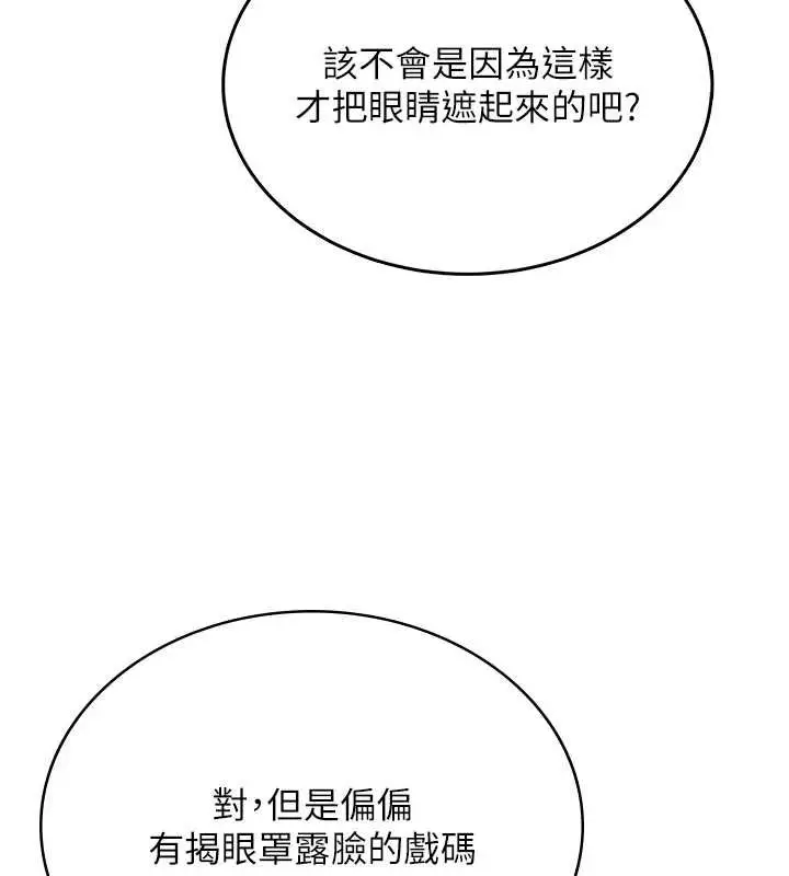 漫画《飞机杯女神连线中》第41话第93张图