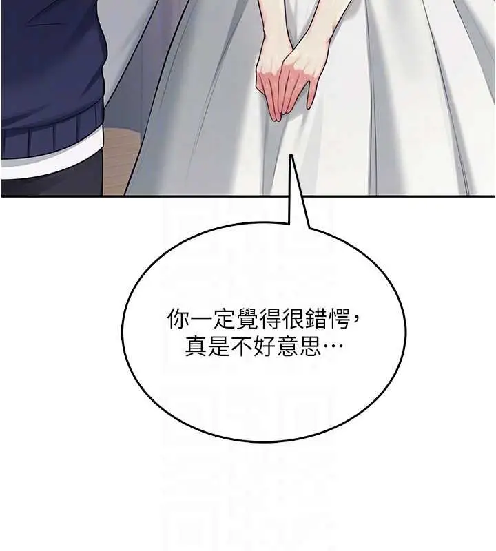 漫画《飞机杯女神连线中》第41话第96张图