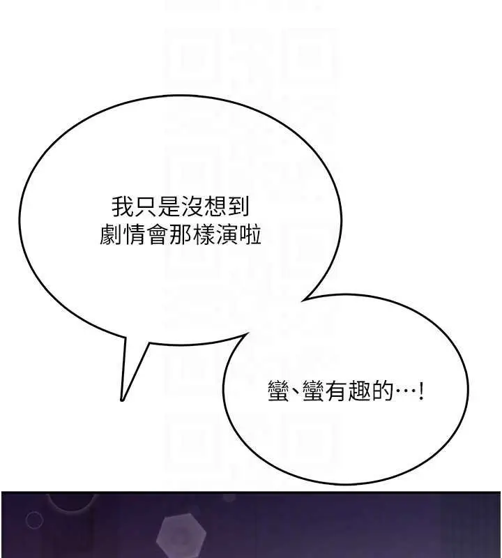 漫画《飞机杯女神连线中》第41话第97张图