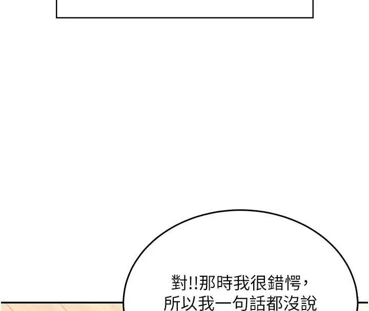 漫画《飞机杯女神连线中》第42话第102张图