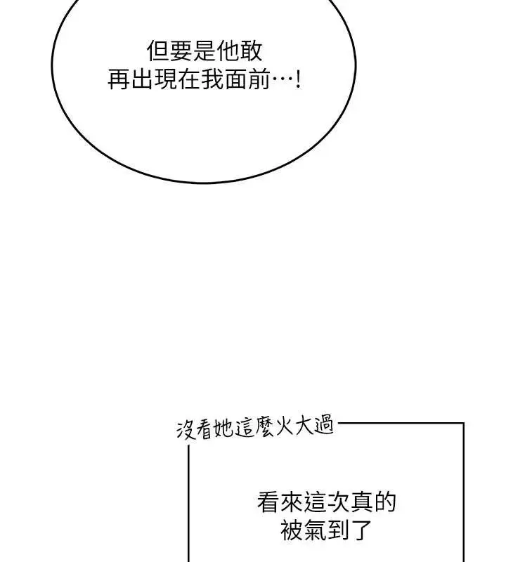 漫画《飞机杯女神连线中》第42话第105张图