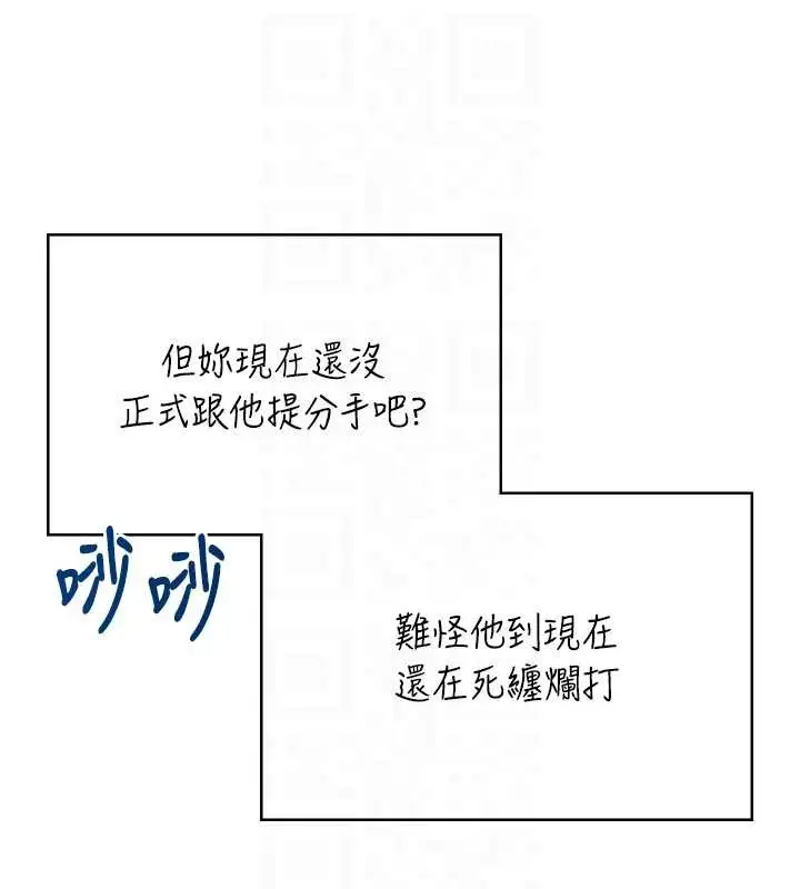 漫画《飞机杯女神连线中》第42话第107张图