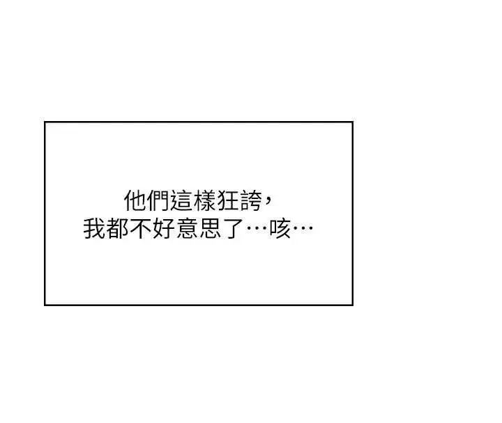 漫画《飞机杯女神连线中》第42话第11张图