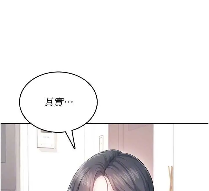 漫画《飞机杯女神连线中》第42话第110张图