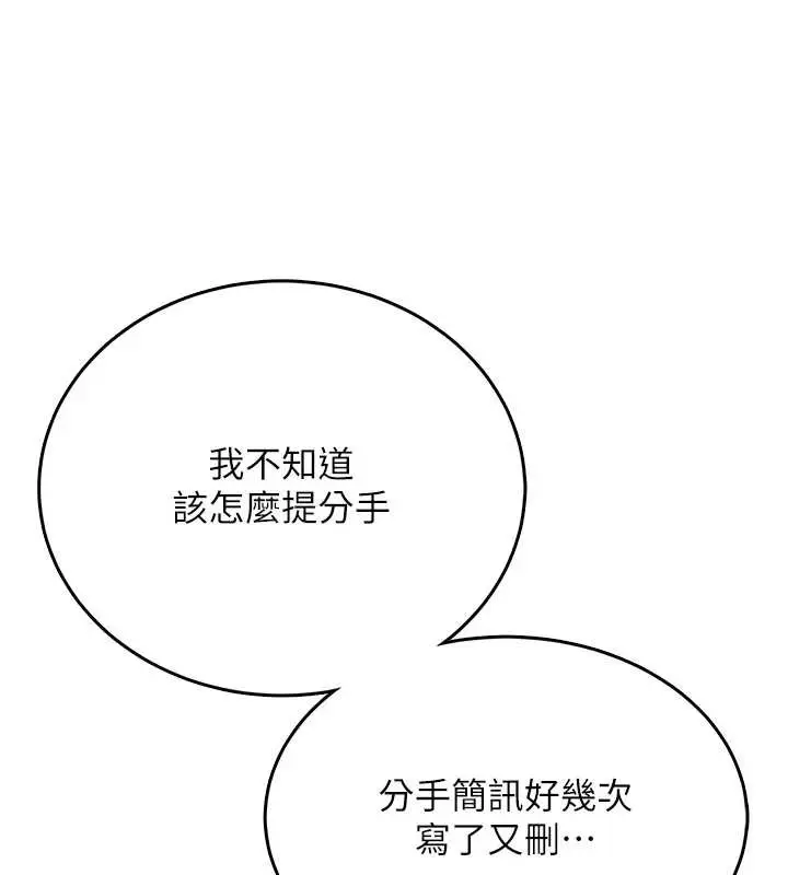 漫画《飞机杯女神连线中》第42话第113张图