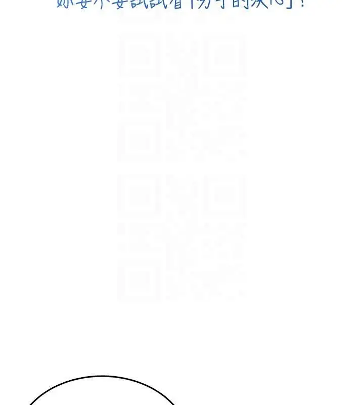 漫画《飞机杯女神连线中》第42话第117张图
