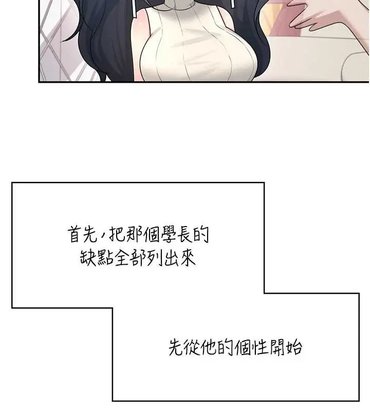 漫画《飞机杯女神连线中》第42话第119张图