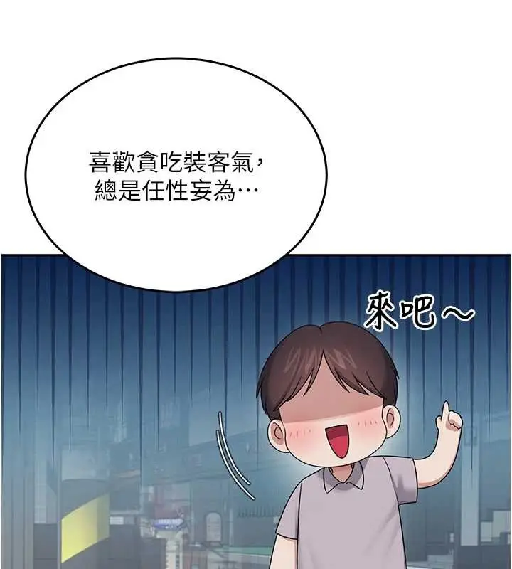 漫画《飞机杯女神连线中》第42话第121张图