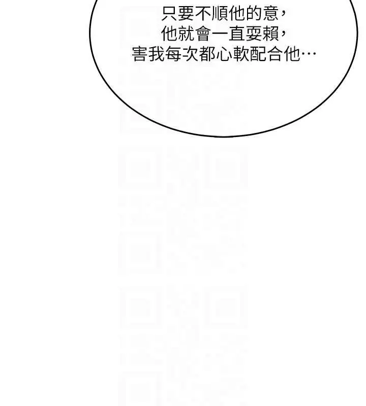 漫画《飞机杯女神连线中》第42话第123张图