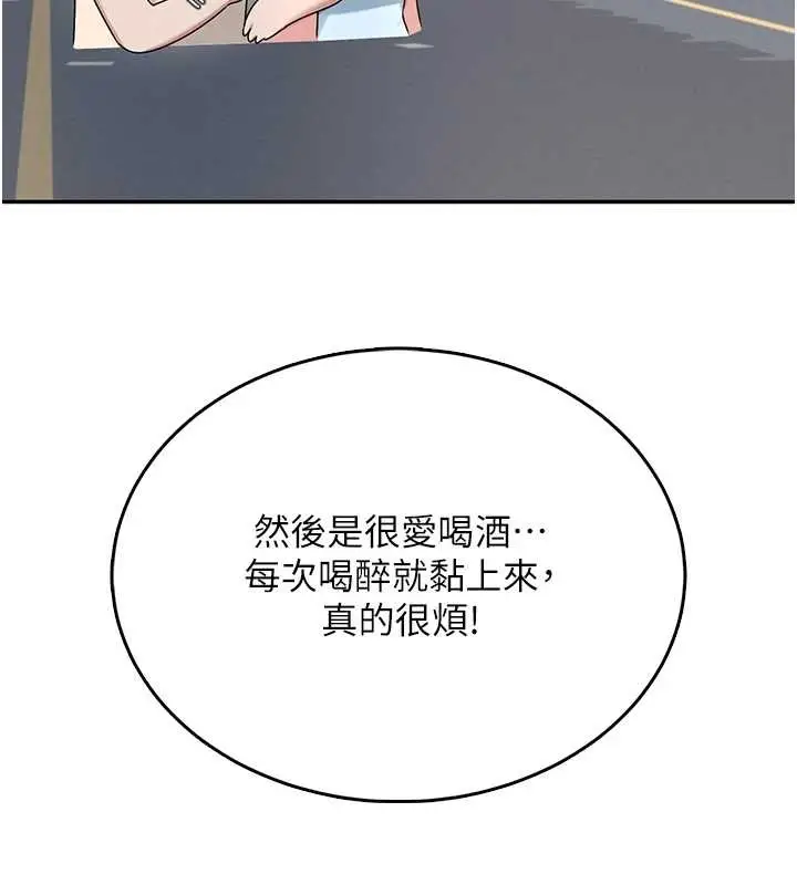 漫画《飞机杯女神连线中》第42话第127张图
