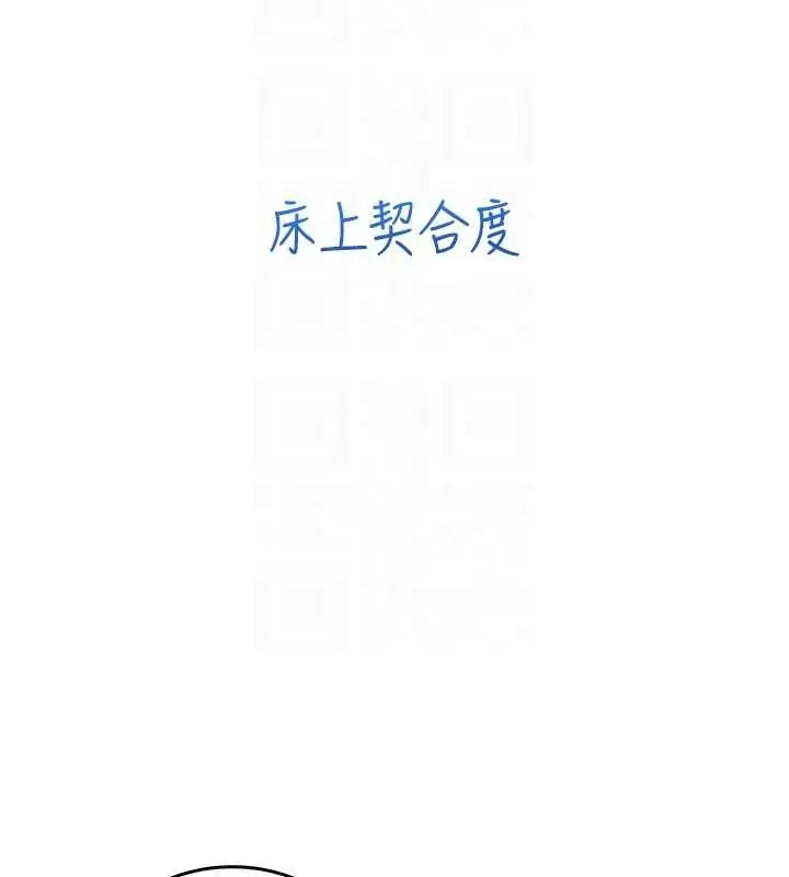 漫画《飞机杯女神连线中》第42话第131张图