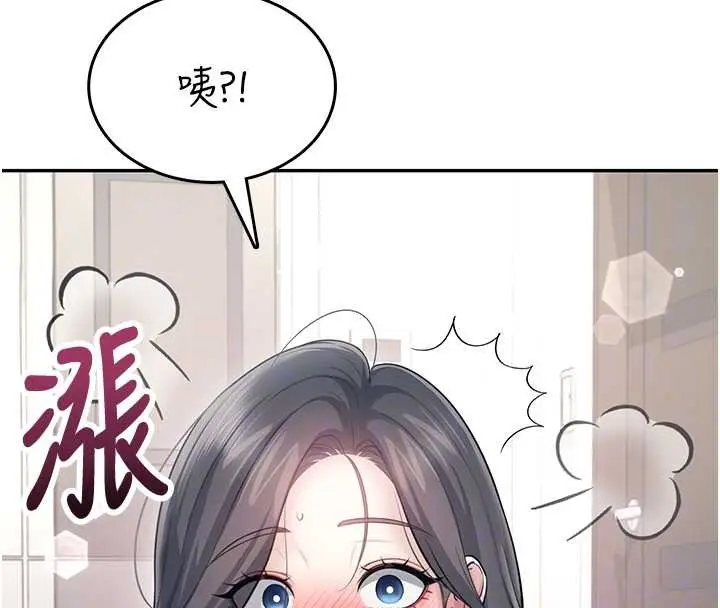 漫画《飞机杯女神连线中》第42话第132张图