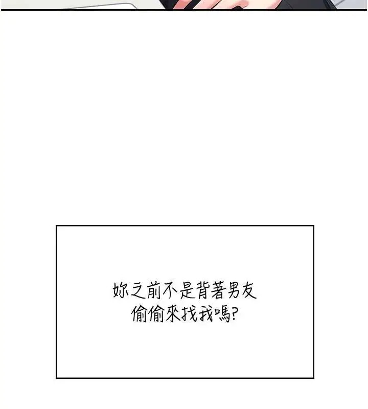 漫画《飞机杯女神连线中》第42话第134张图