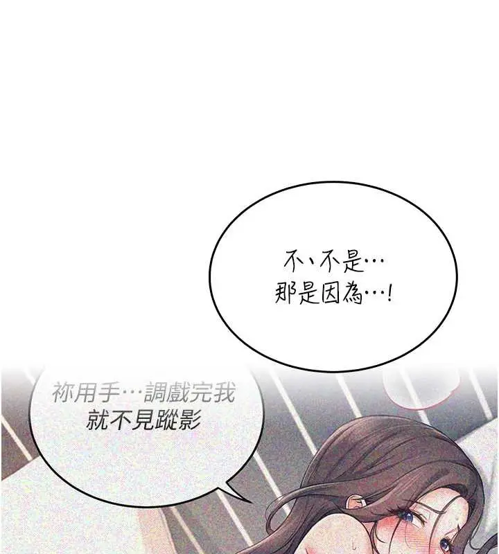 漫画《飞机杯女神连线中》第42话第135张图