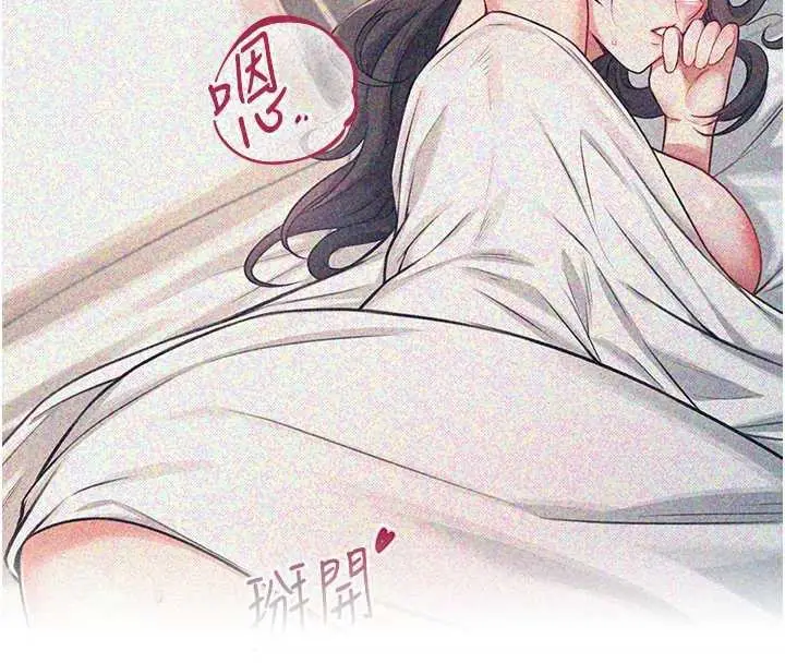 漫画《飞机杯女神连线中》第42话第136张图