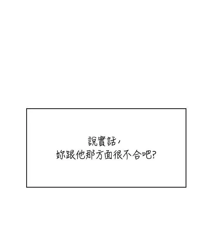 漫画《飞机杯女神连线中》第42话第137张图