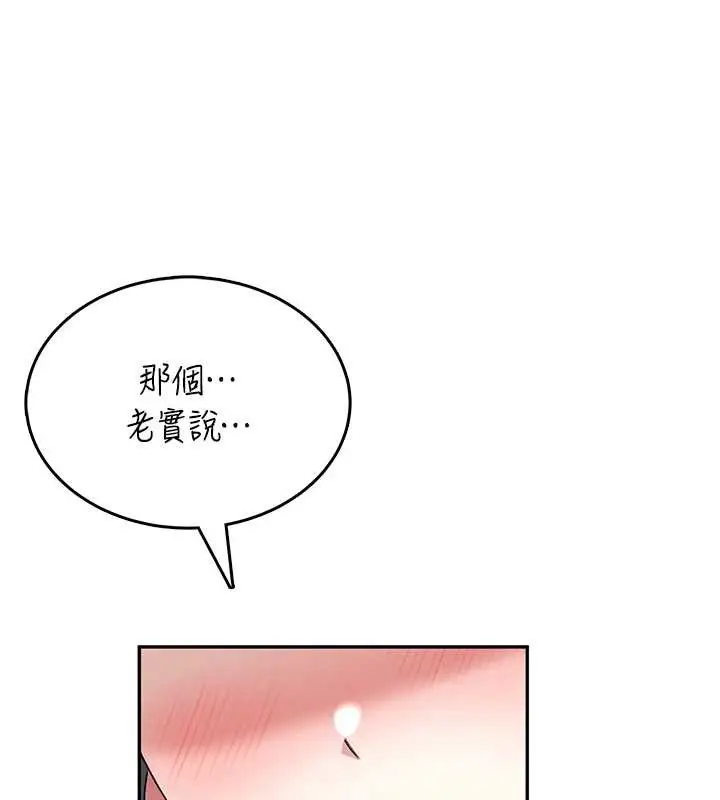 漫画《飞机杯女神连线中》第42话第138张图