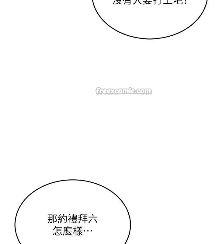 漫画《飞机杯女神连线中》第42话第14张图