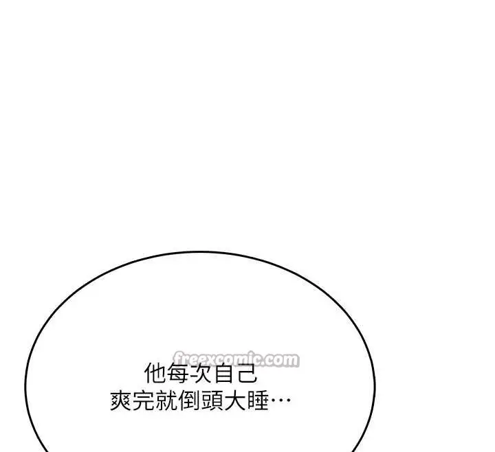 漫画《飞机杯女神连线中》第42话第140张图