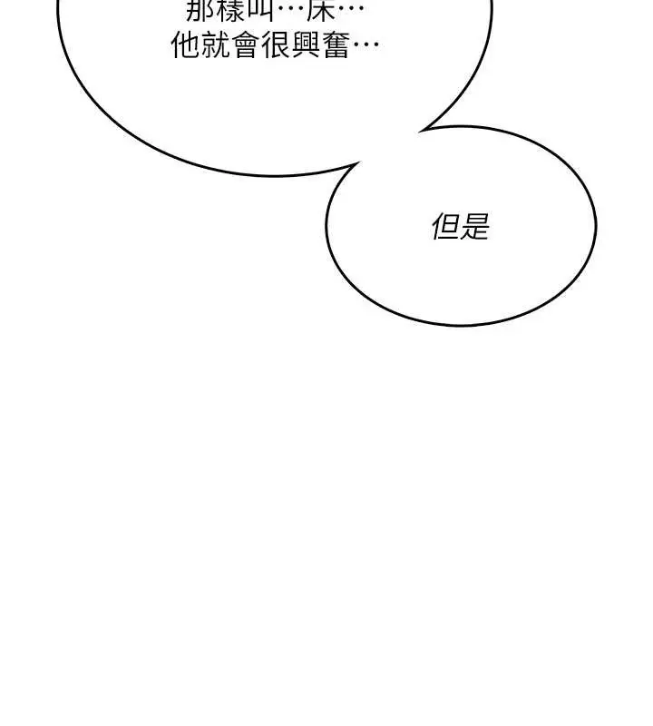 漫画《飞机杯女神连线中》第42话第143张图