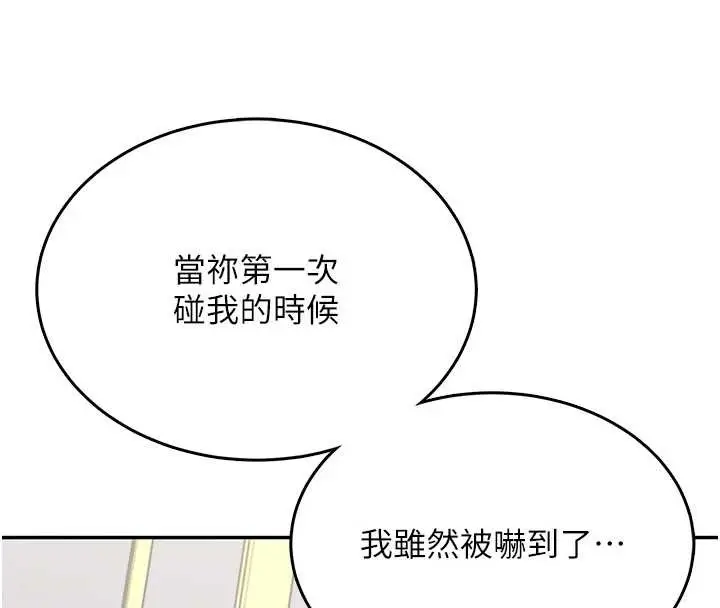 漫画《飞机杯女神连线中》第42话第144张图
