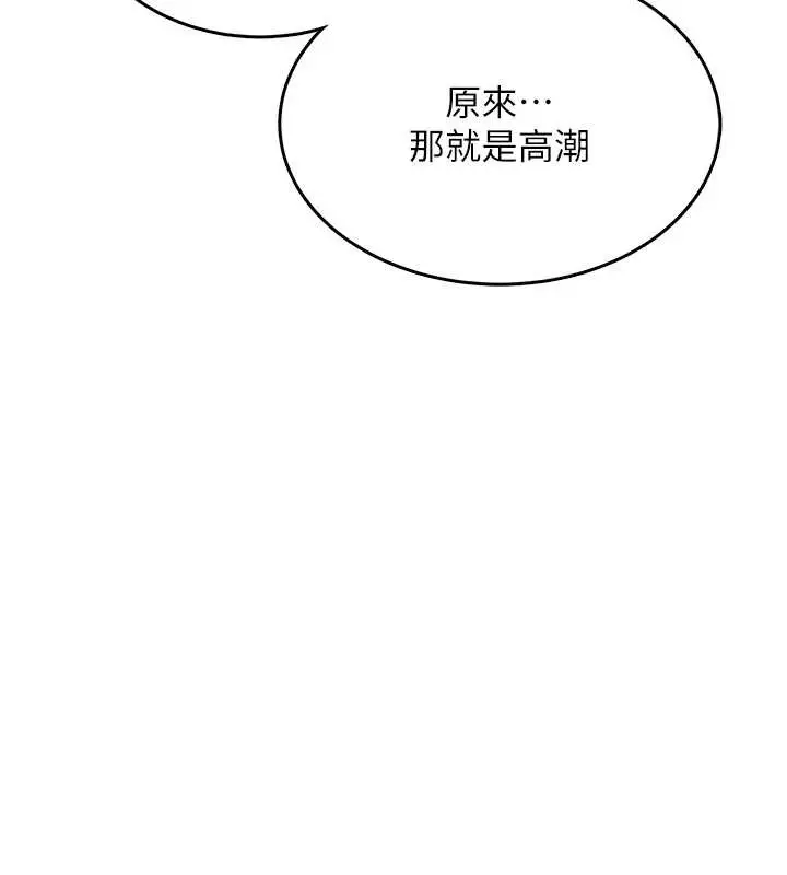 漫画《飞机杯女神连线中》第42话第147张图