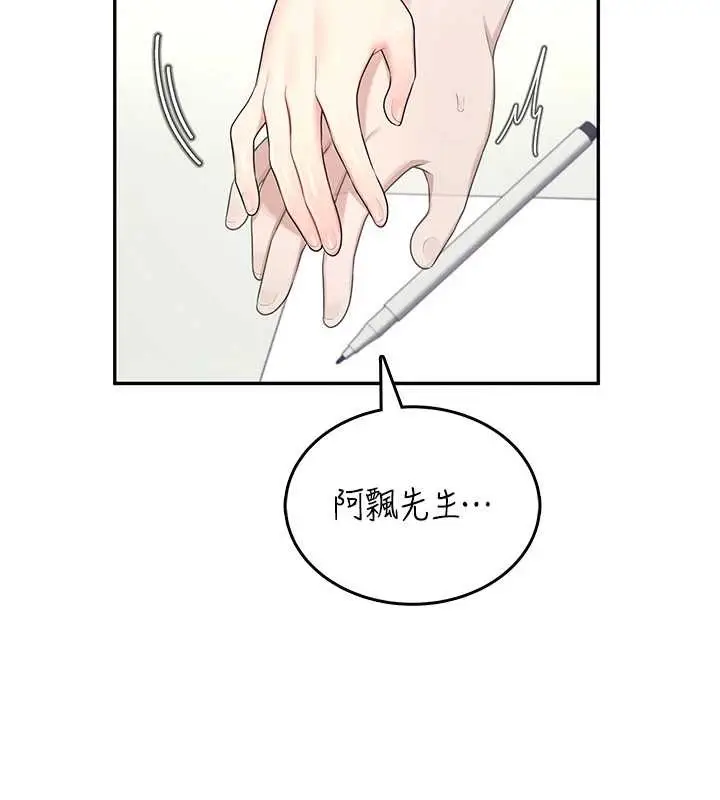 漫画《飞机杯女神连线中》第42话第149张图